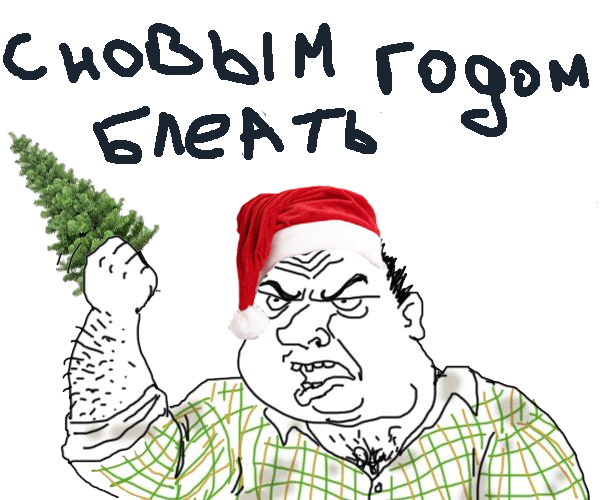 С новым годом 2018!