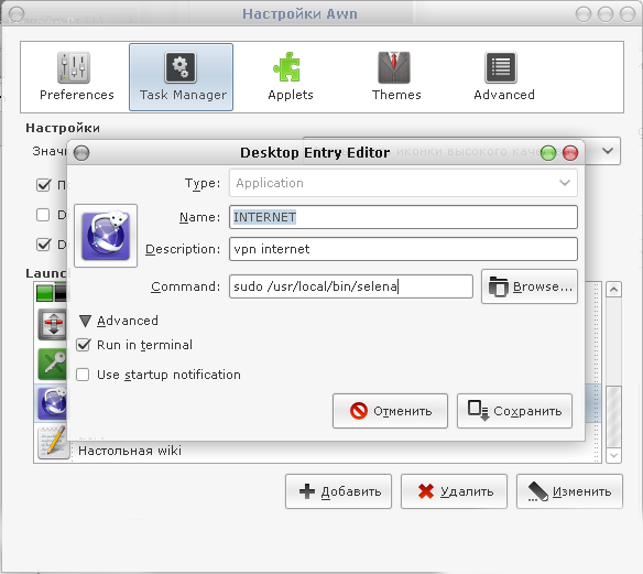Создание ярлыка запуска скрипта