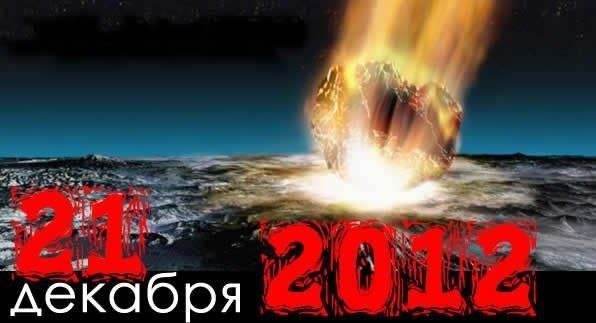 Конец света, мы все умрём 👻